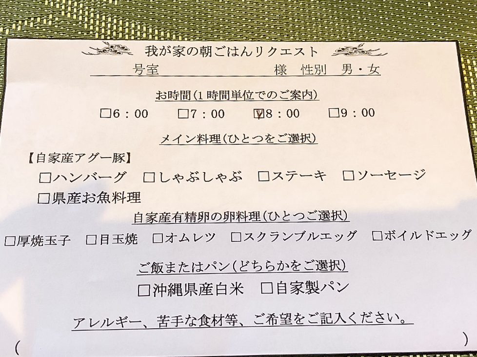 沖縄のオーガニックにこだわったリゾートホテル・テラスガーデン美浜リゾートのプリフィックスのコース仕立ての朝食のメニューリクエスト