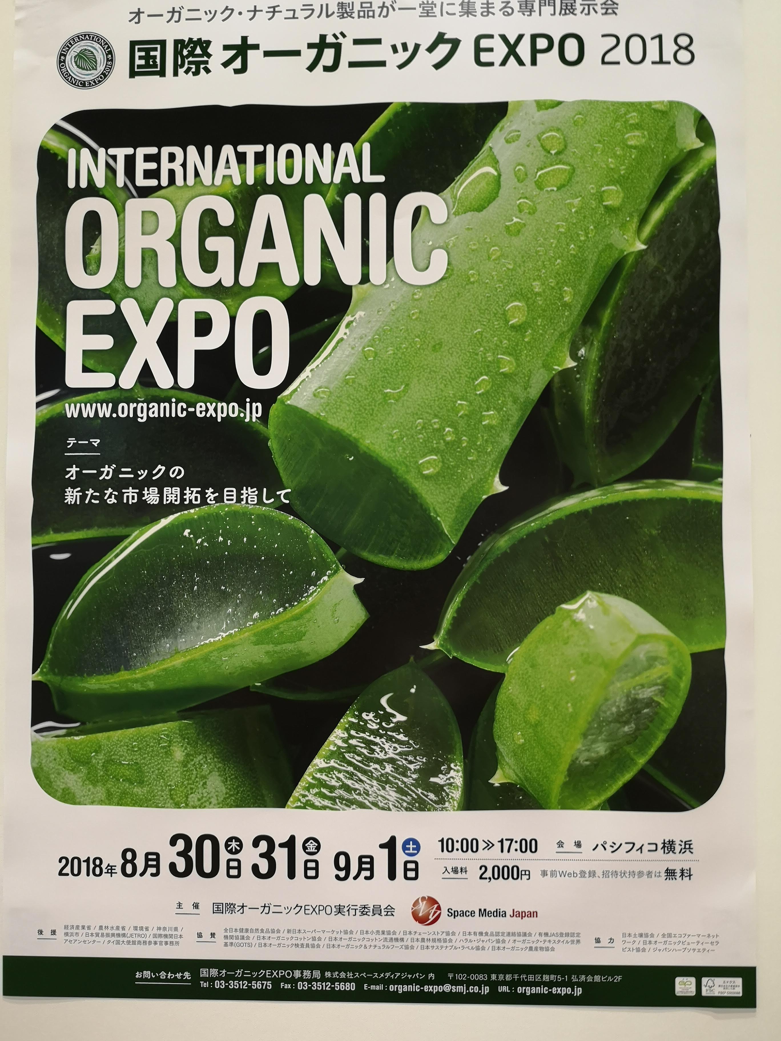 パシフィコ横浜で開催されていた、国際オーガニックEXPOに行ってきました。日本や中国、韓国からの出店で、食べるもの以外のオーガニック製品を知ることも出来て勉強になりました！